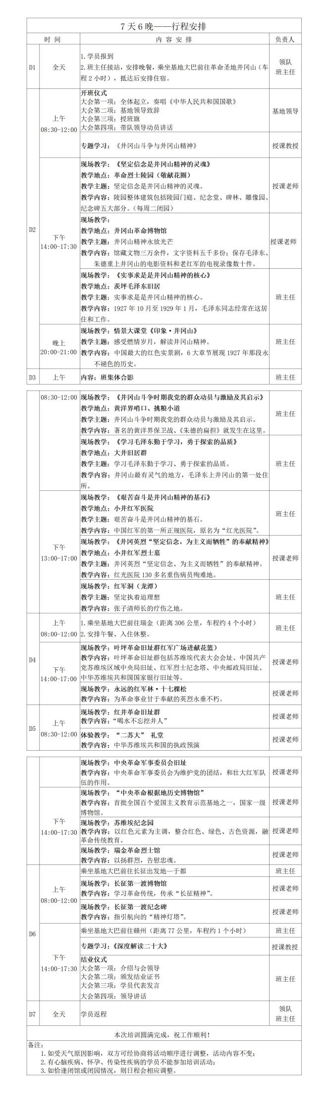 井岡山紅色教育方案.jpg