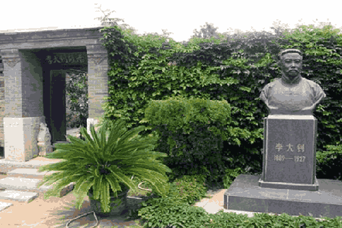 李大釗紀(jì)念館
