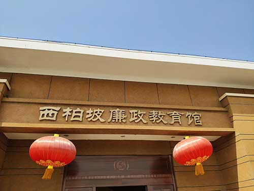 西柏坡實踐黨建提升