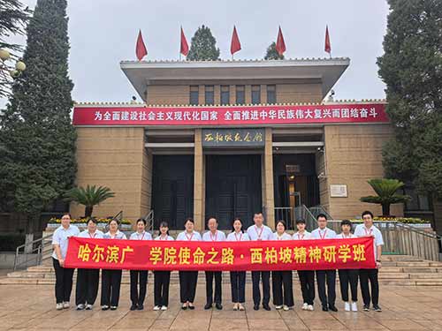 哈爾濱廣廈學(xué)院：西柏坡精神研學(xué)，走好新時(shí)代趕考路