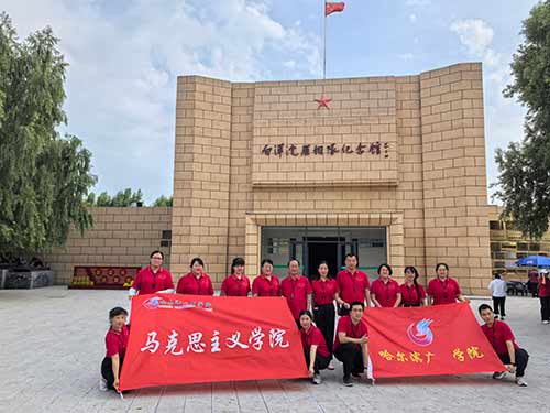 哈爾濱廣廈學(xué)院：西柏坡精神研學(xué)，走好新時(shí)代趕考路