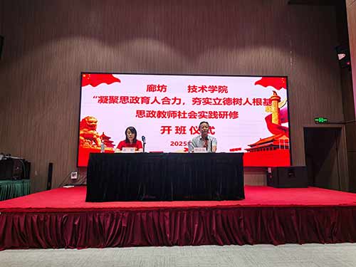 廊坊職業(yè)技術(shù)學(xué)院在遵義思政教師社會實踐研修