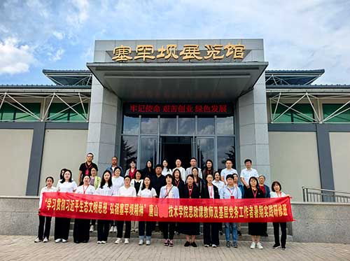 唐山職業(yè)技術(shù)學(xué)院組織師生前往塞罕壩進行為期五天的研學(xué)活動