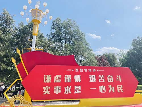 河北西柏坡紅色旅游攻略