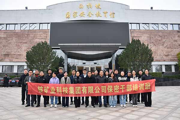 核工業(yè)北京化工冶金研究院西柏坡培訓(xùn)