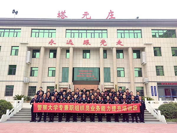 淬煉黨性強(qiáng)業(yè)務(wù) 紅色研學(xué)促提升 —— 警察大學(xué)組織員培訓(xùn)班在西柏坡正定