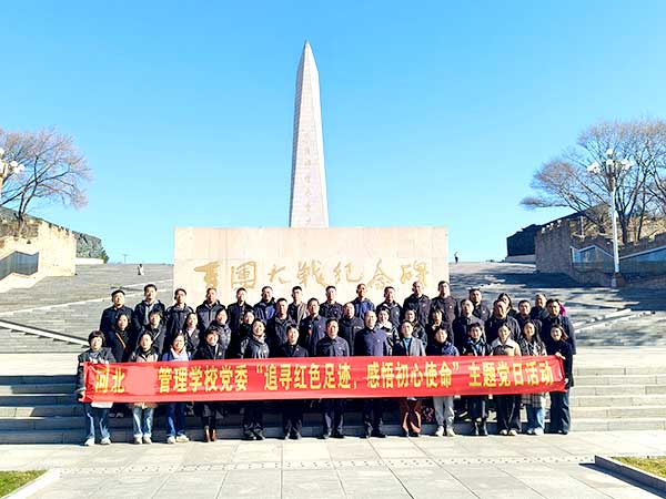 河北經(jīng)濟(jì)管理學(xué)校主題黨日活動(dòng)方案